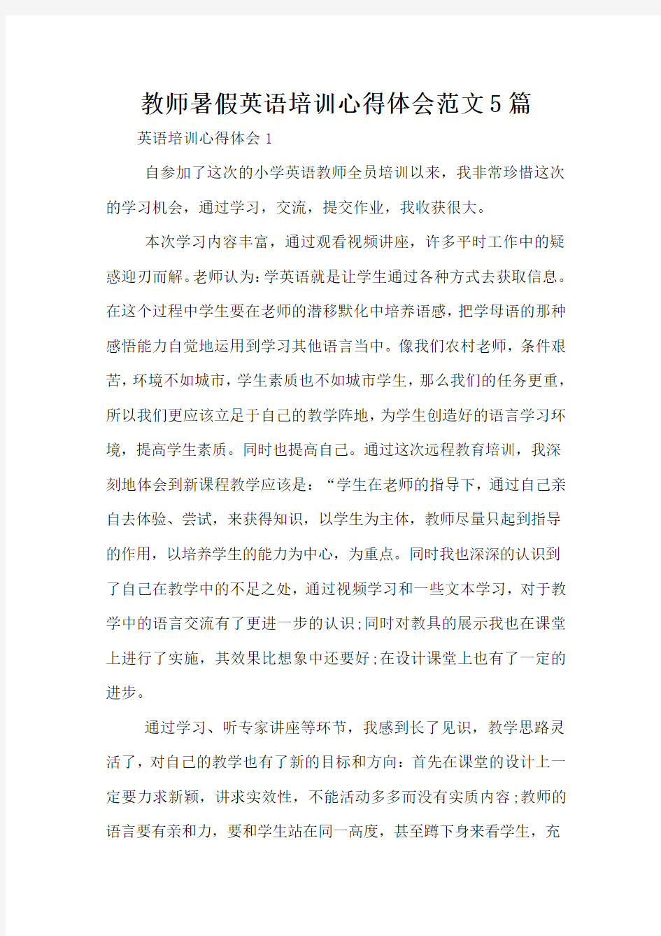 教师暑假英语培训心得体会范文5篇