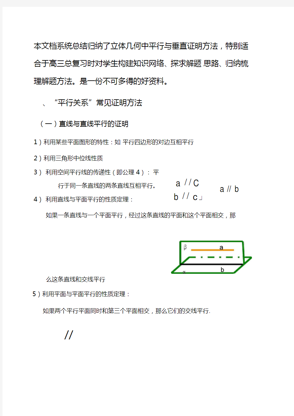 立体几何中平行与垂直证明方法归纳