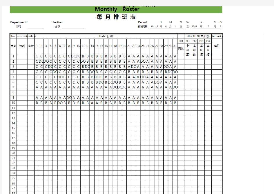 每月排班表Excel表格模板