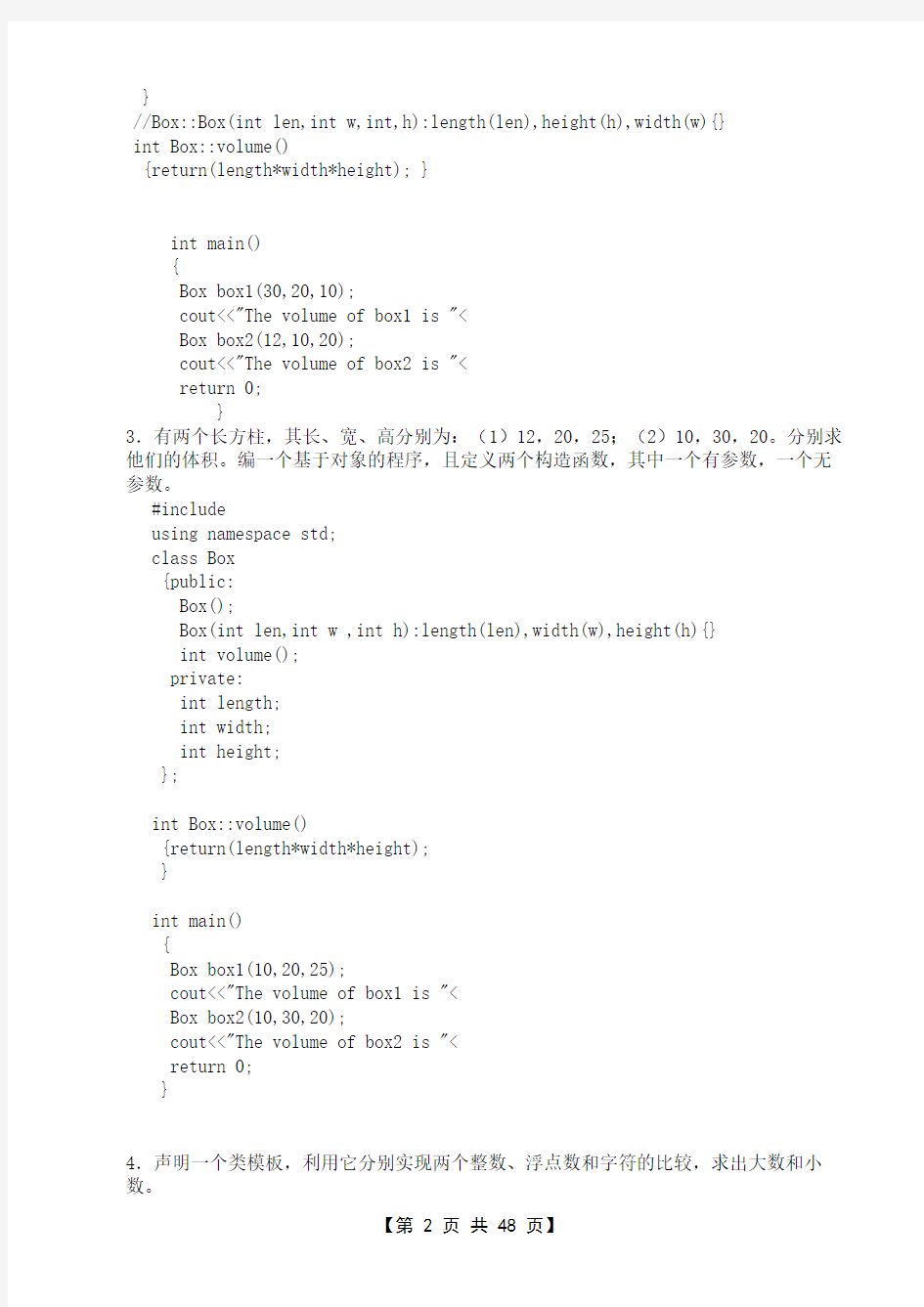 C++面向对象程序设计上机考试题库