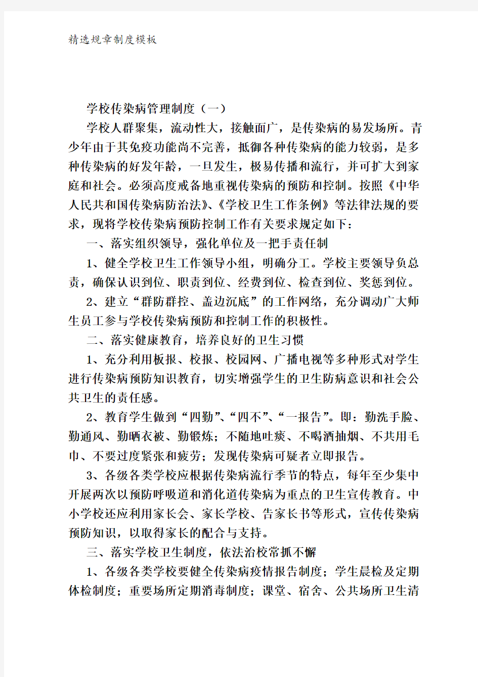 学校传染病管理制度