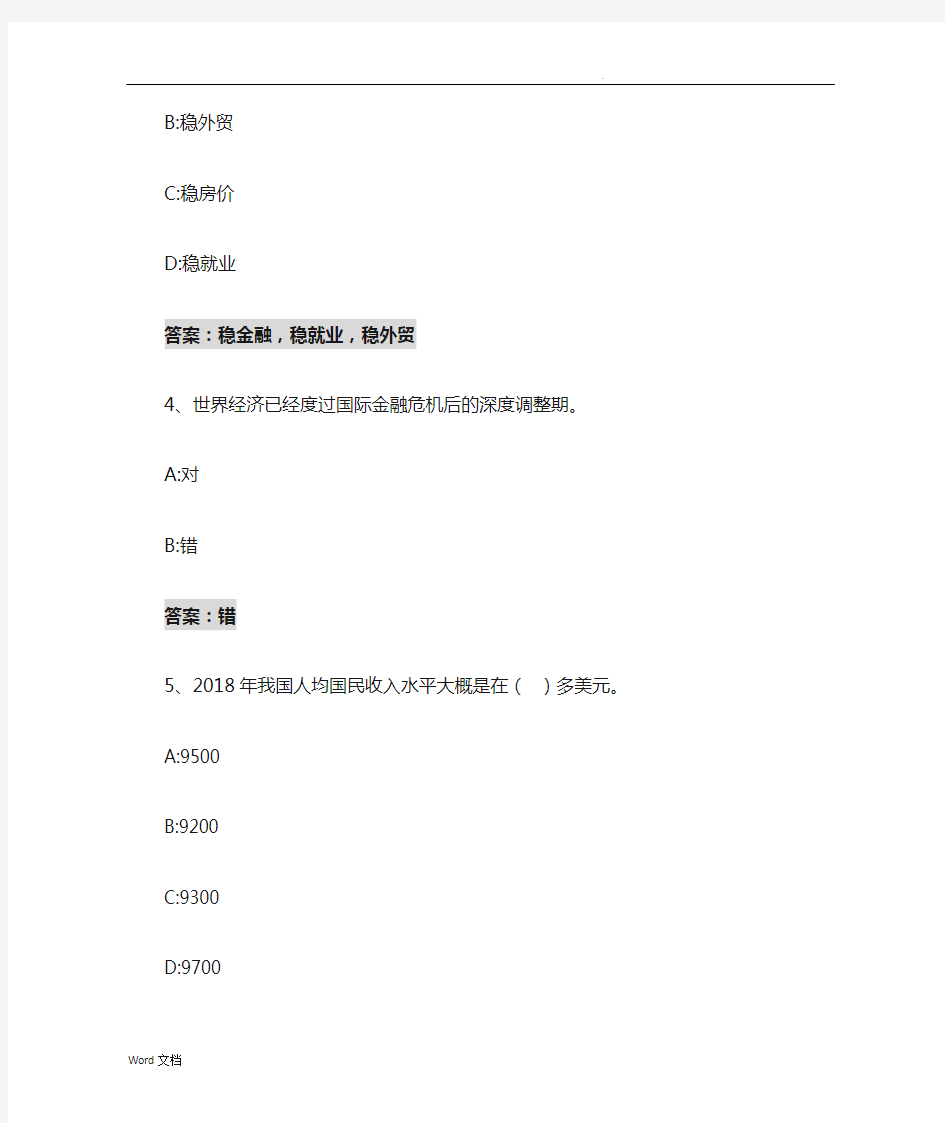 智慧树知到形势与政策2020网课答案