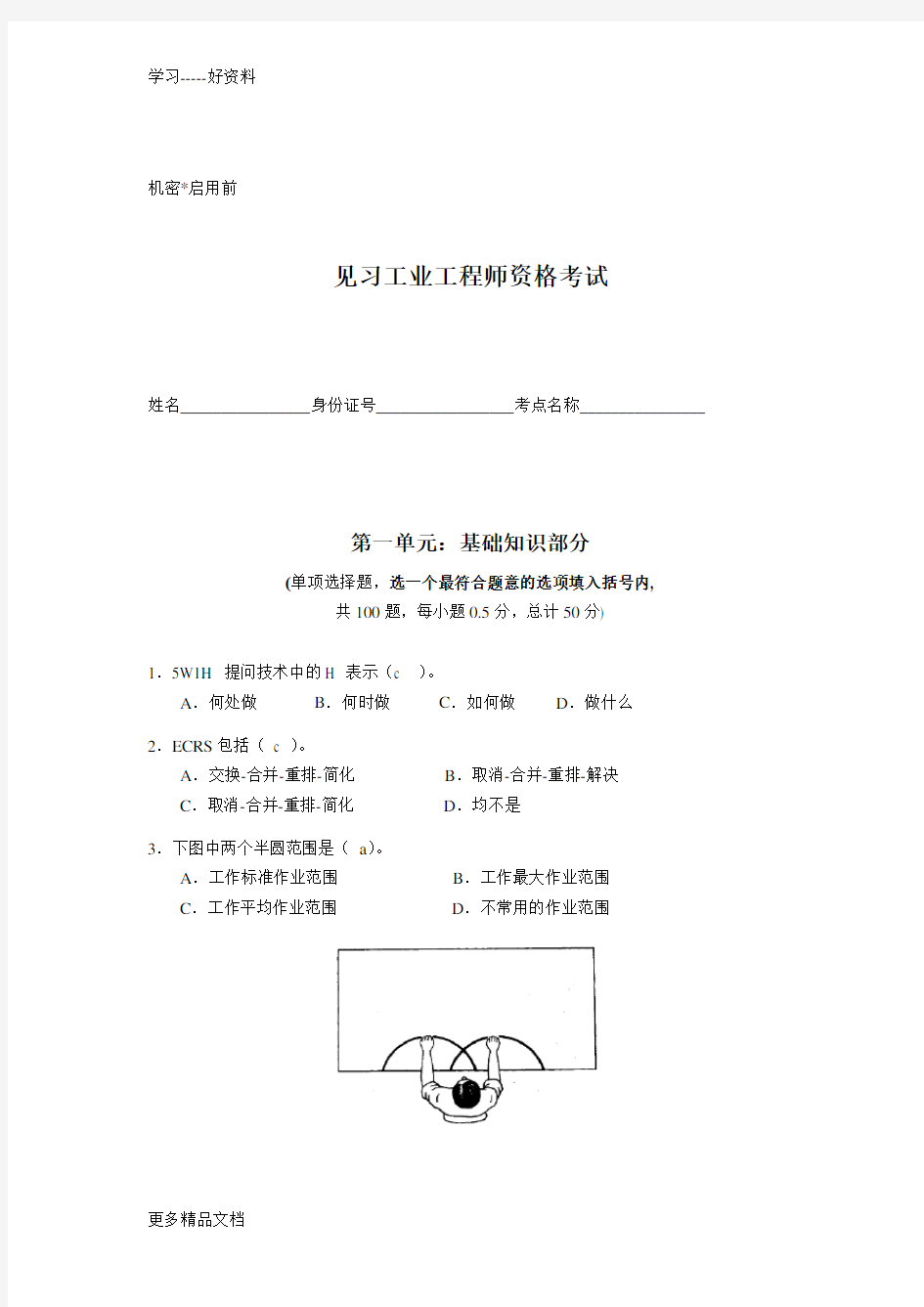 见习工业工程师11试题及参考答案汇编