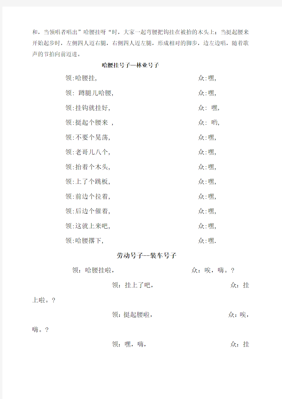 汉族民歌的体裁分类及特点
