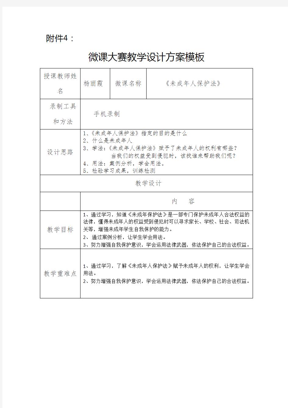 微课大赛教学设计方案模板