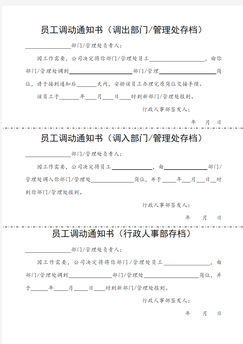 员工调动通知书(改)