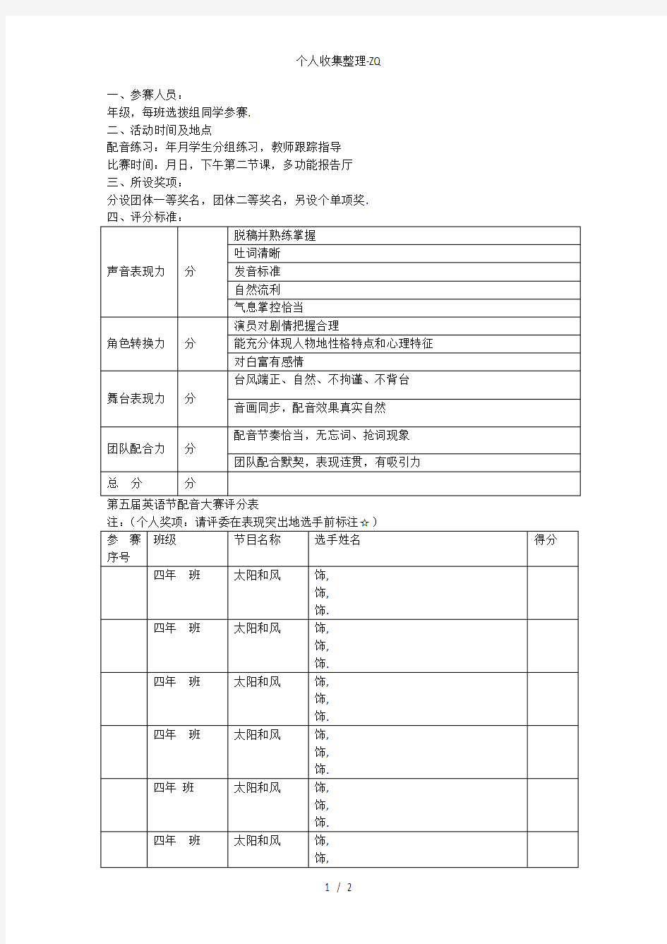 小学英语配音活动方案