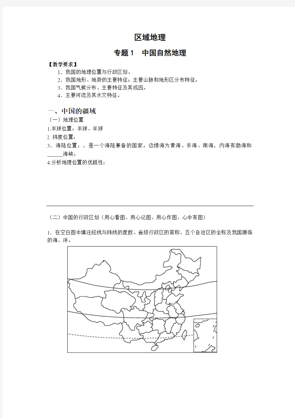 第一篇 区域地理--专题1 中国自然地理