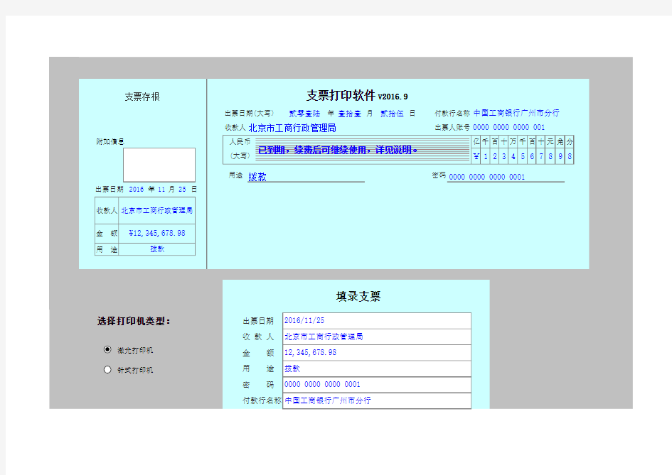 EXCEL-支票打印模板-2016