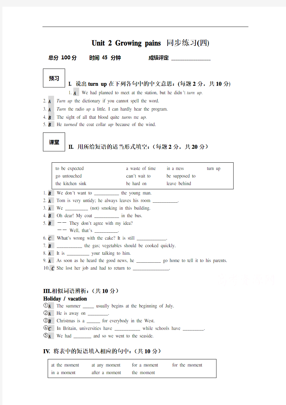 江苏省赣榆县智贤中学高中英语牛津必修 nit  Growing pain 同步练习四