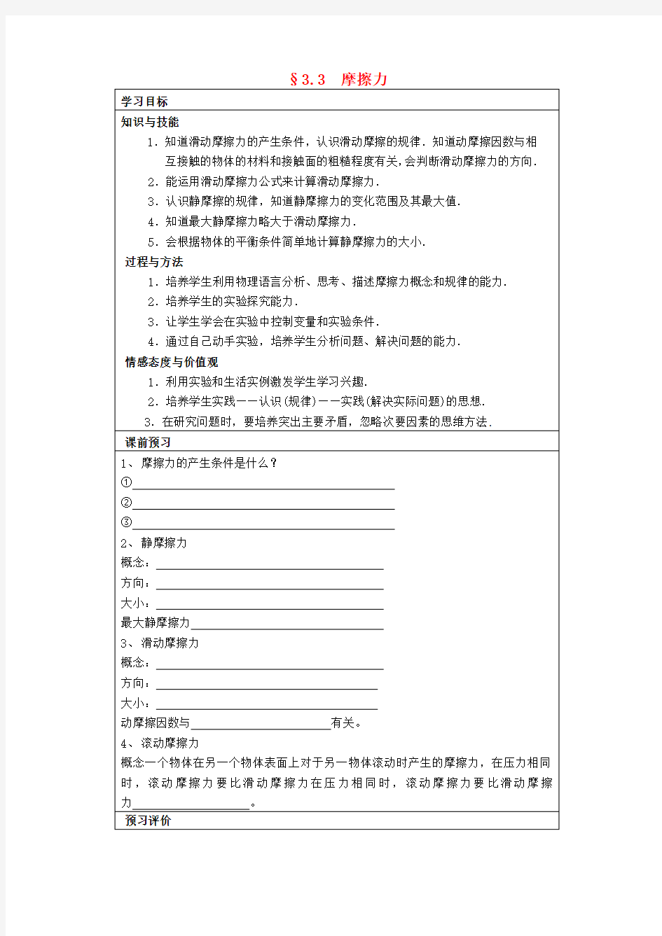 高中物理33摩擦力导学案新人教版必修