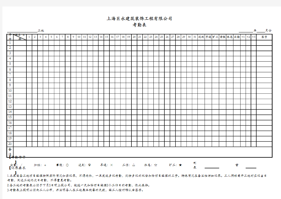 办公室考勤表样本