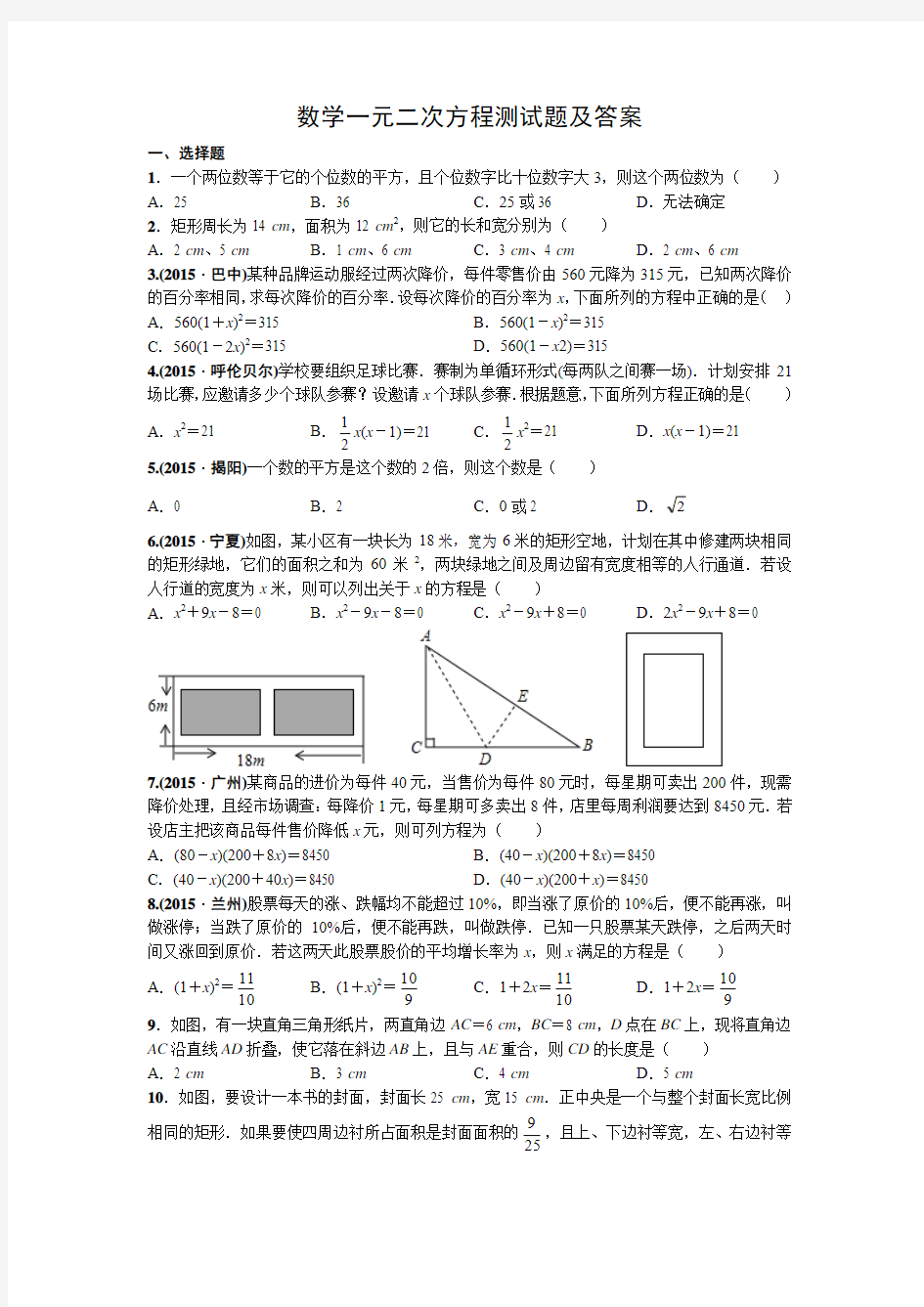 数学一元二次方程测试题及答案