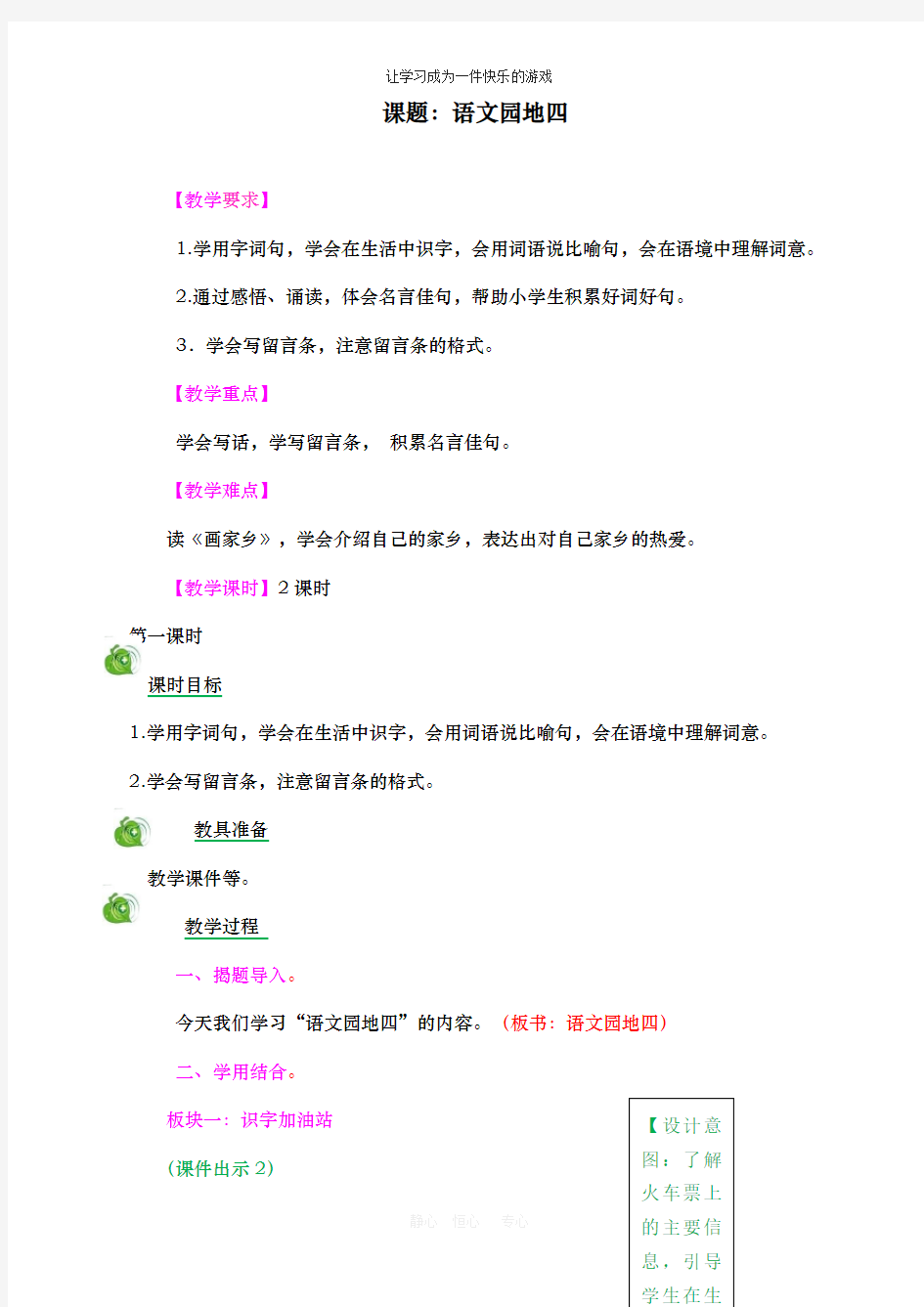 最新人教部编版二年级语文上册《语文园地四》教学设计