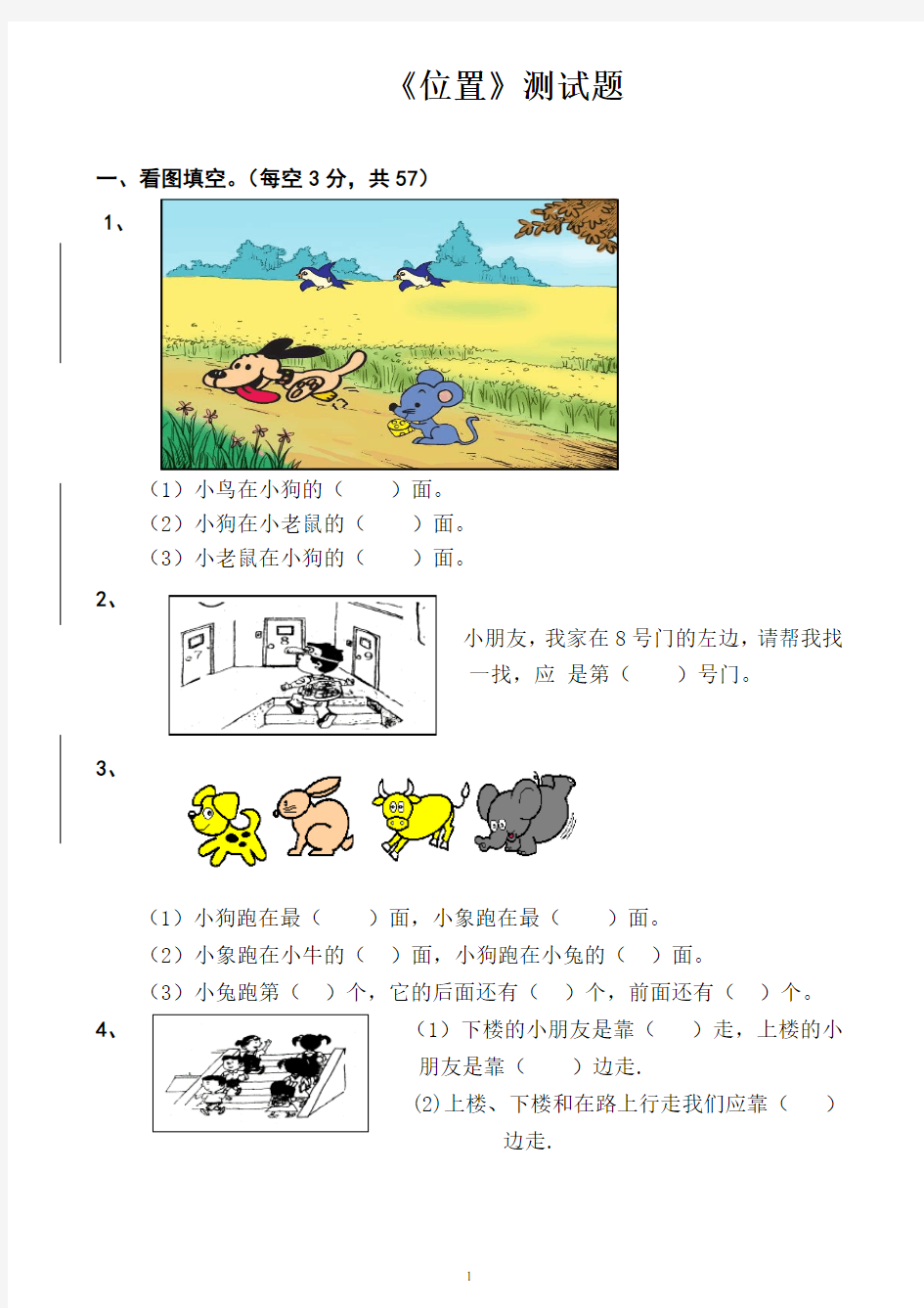 (完整版)一年级下册数学各单元试卷