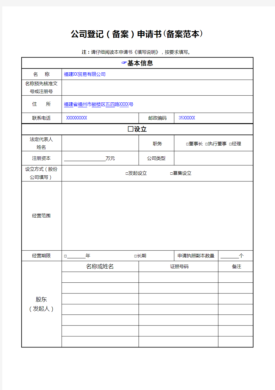 公司登记备案申请书备案