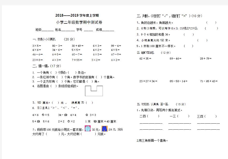 二年级数学期中测试卷