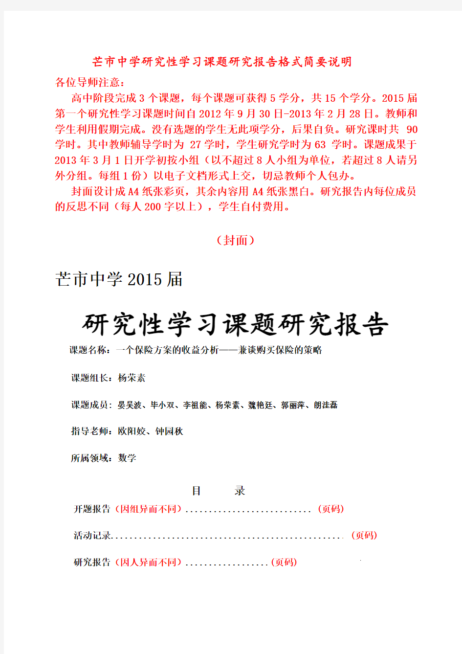 高中生研究性学习课题研究报告总结归纳简要格式