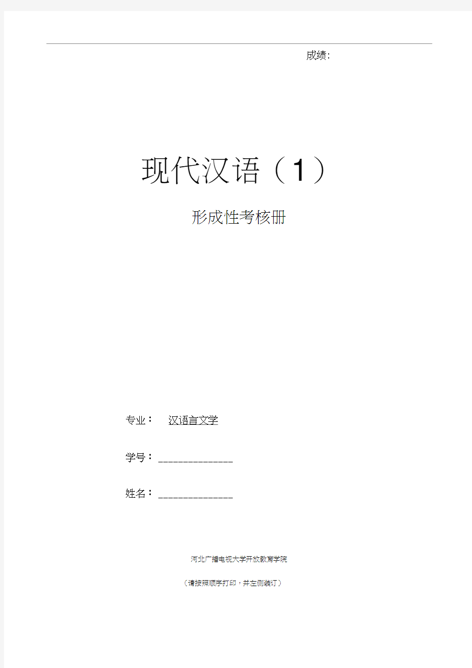 《现代汉语1》作业(3)