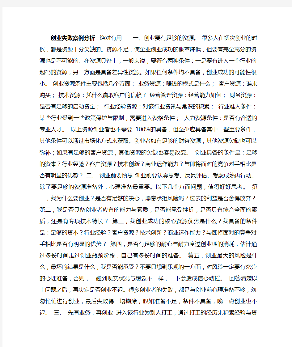 创业失败案例分析