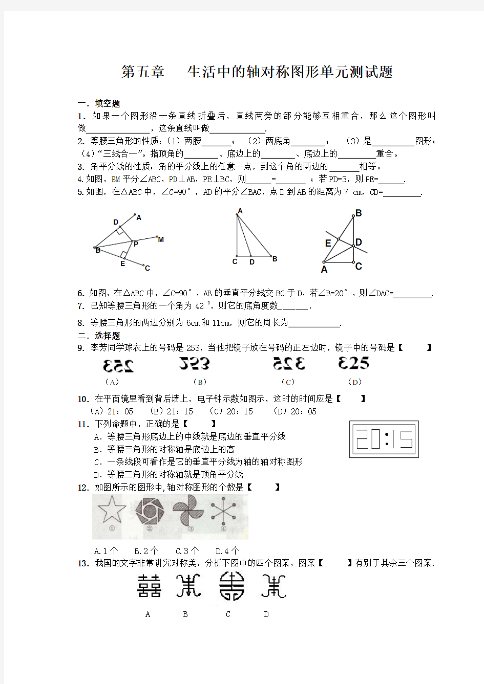 初中七年级数学生活中的轴对称图形单元测试题