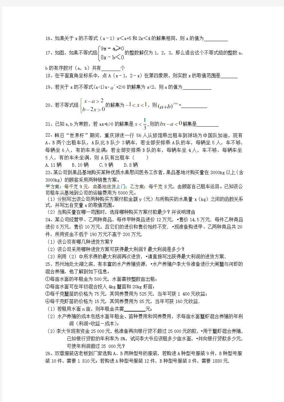 浙教版八年级上学期数学易错题较难题精华题整理