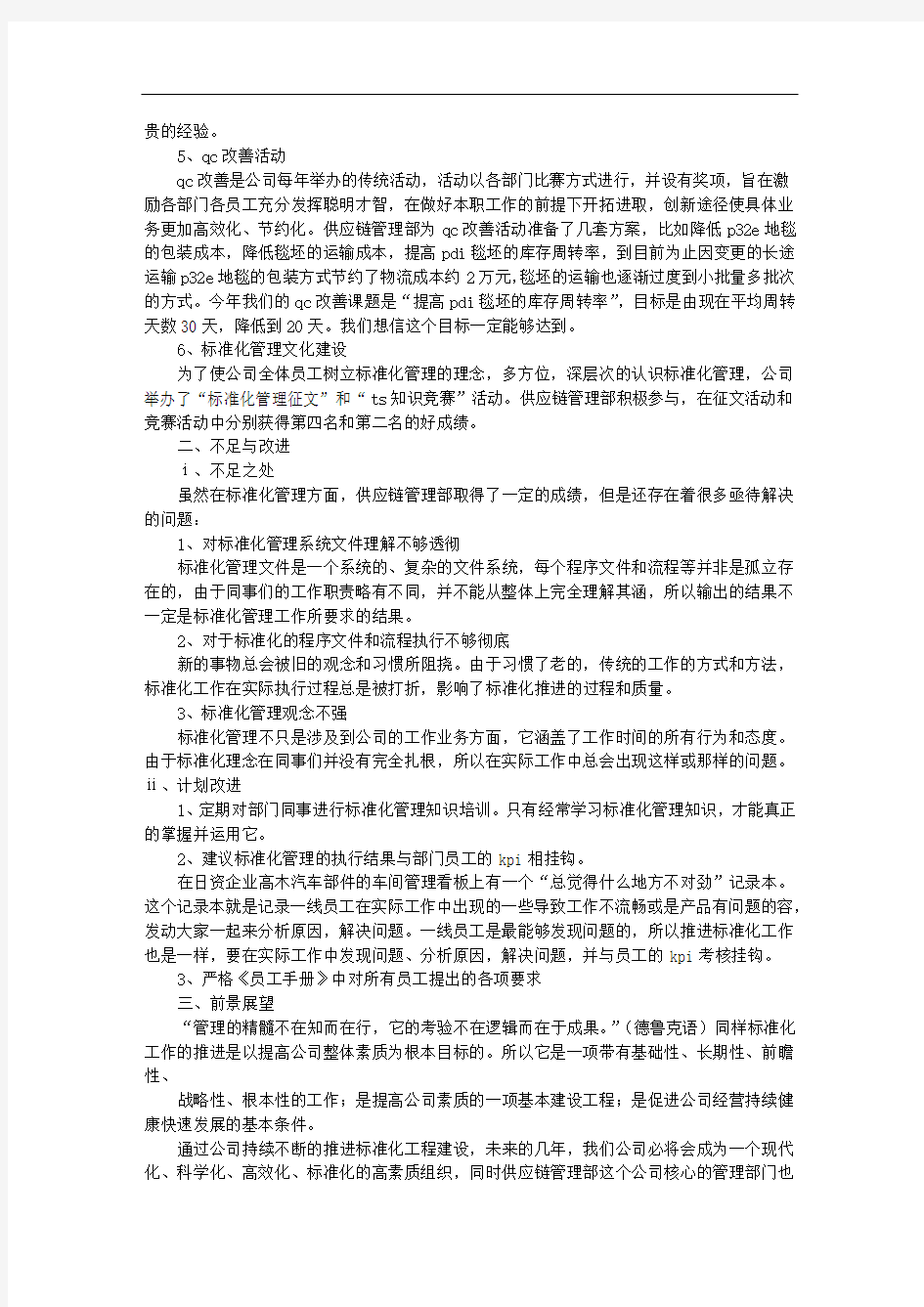 供应链年终工作总结材料