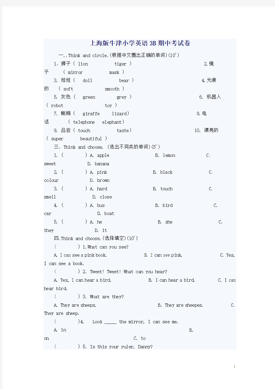 (完整版)上海版牛津英语3B期中考试卷