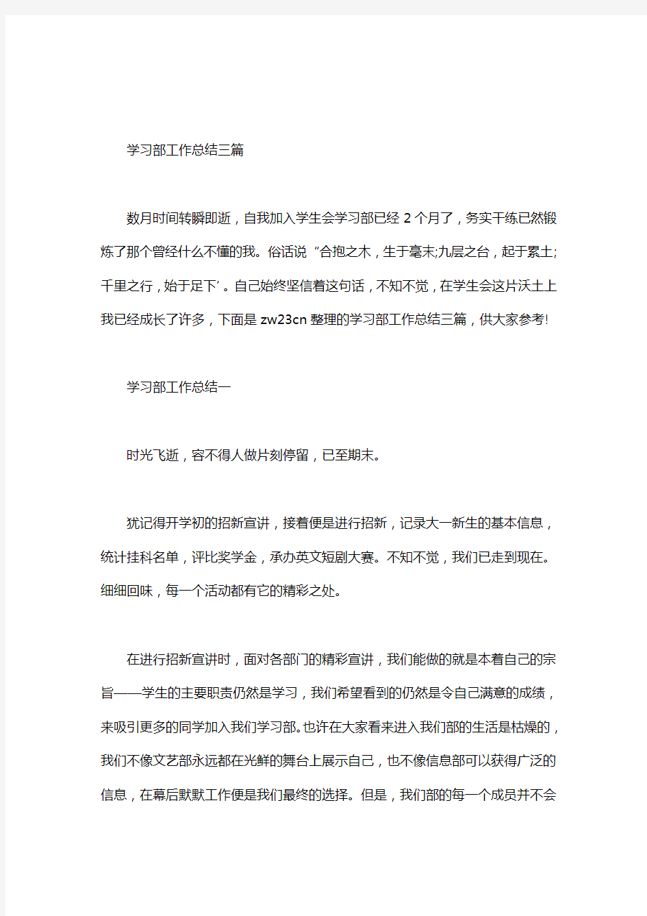 学习部工作总结三篇精选