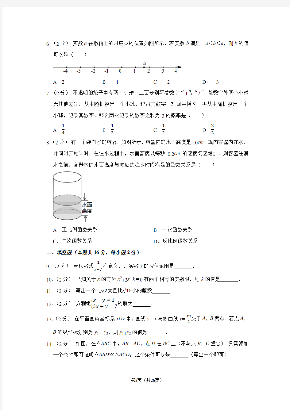 2020年北京市中考数学试卷及答案