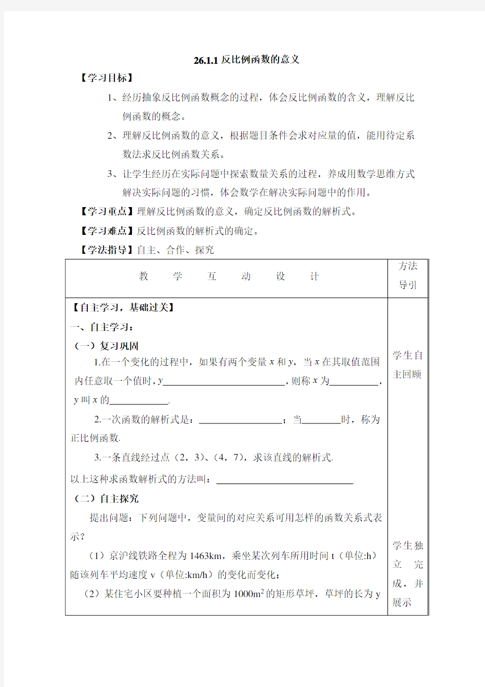 反比例函数的意义