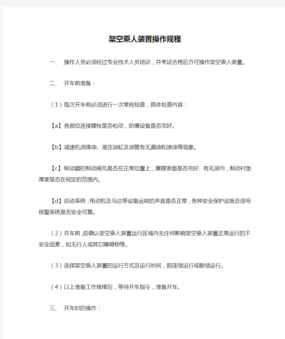 架空乘人装置操作规程