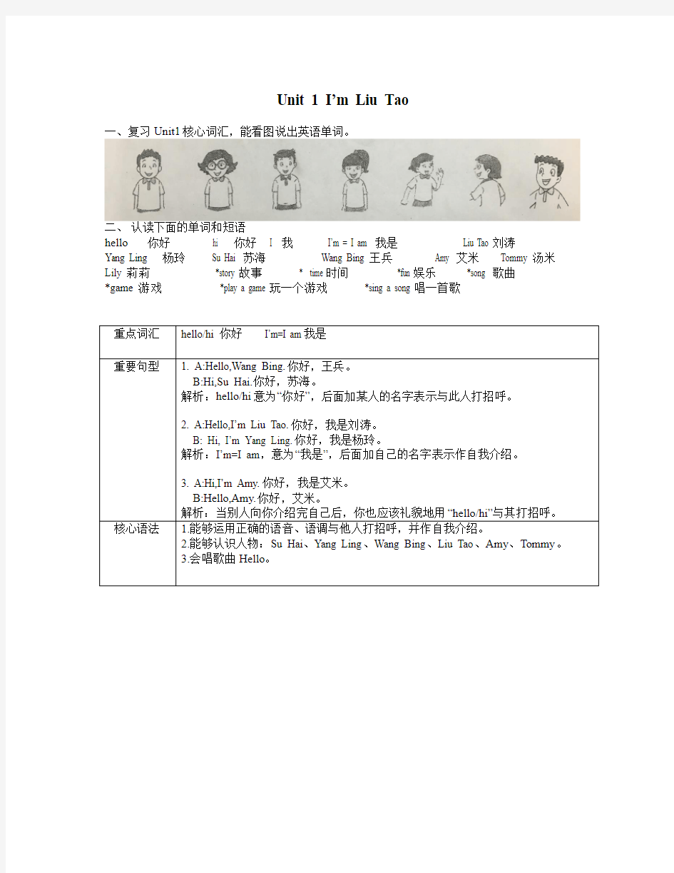 译林版小学英语一年级上册知识点(全)