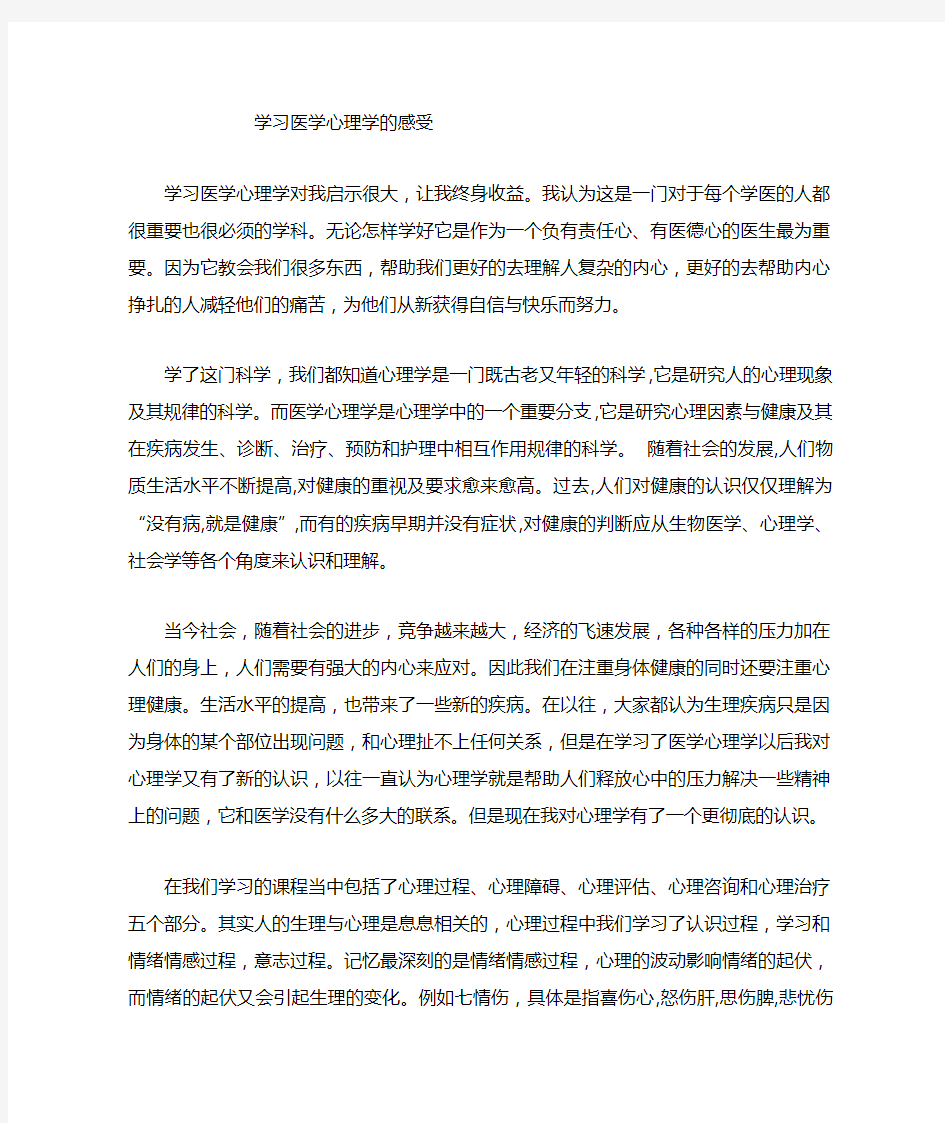 学医学心理学看法