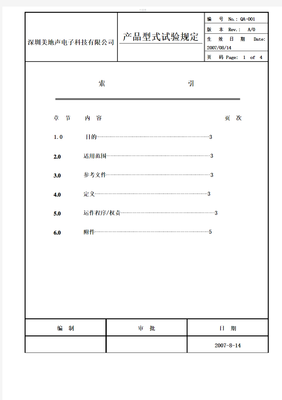 产品型式试验规定