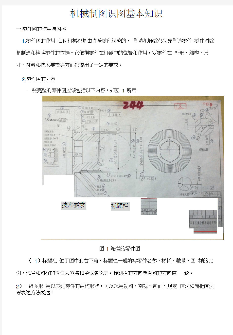 机械制图识图基本知识