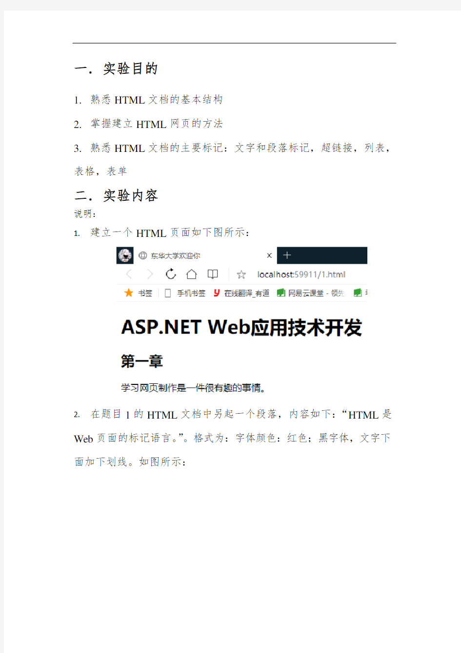 ASP NET Web应用程序开发实验报告