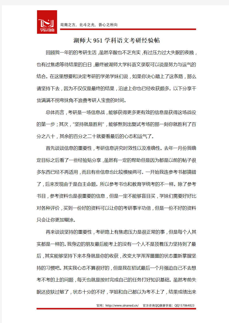 湖师大学科语文考研经验杂谈