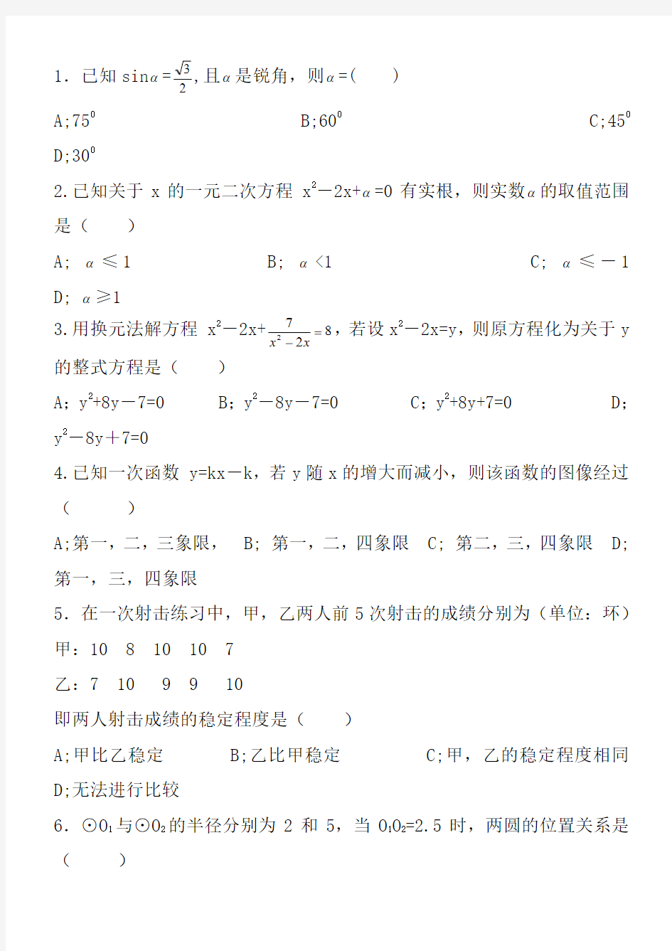 2020年最新中考数学适应性考试卷和答案