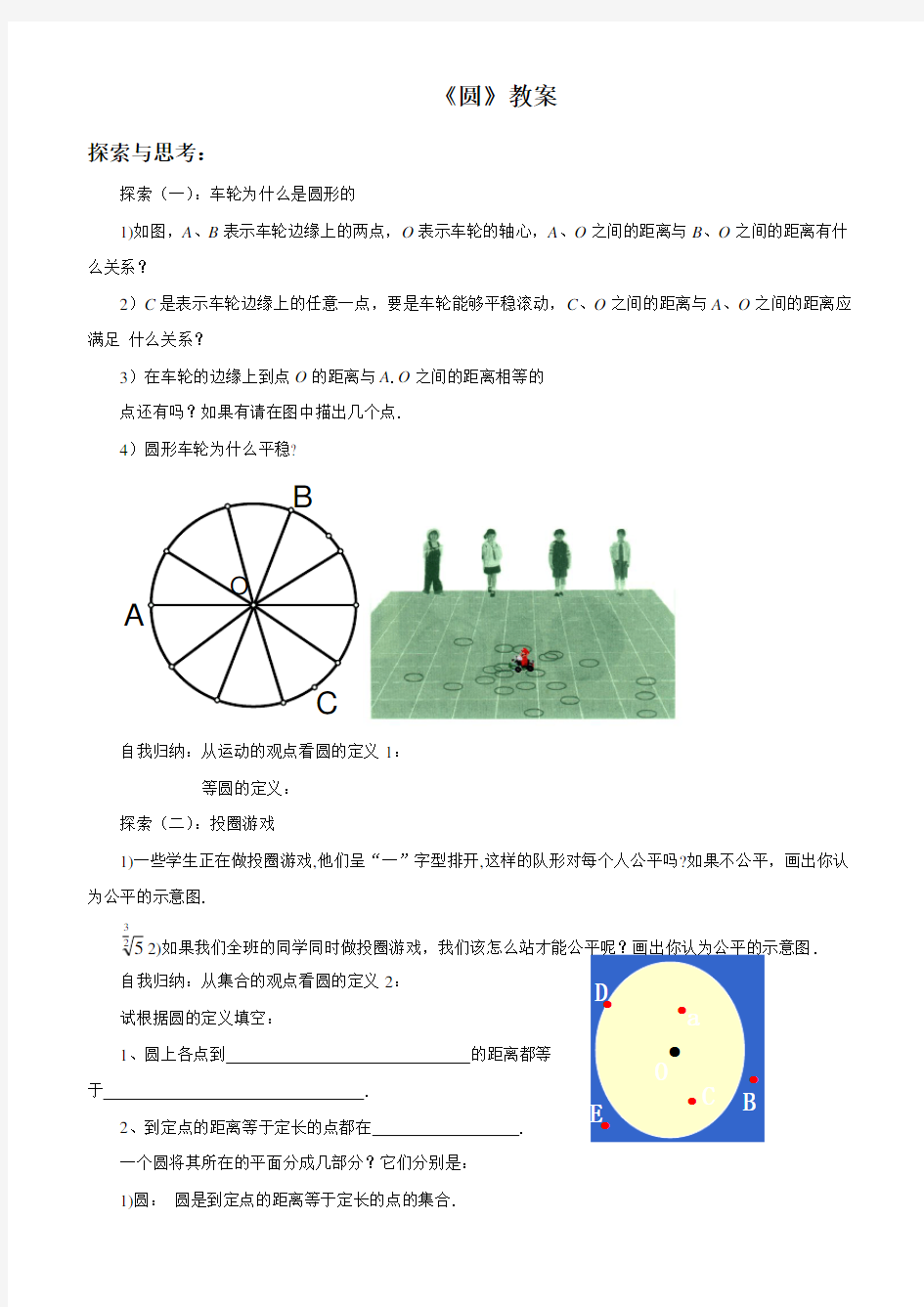 浙教版九年级数学上册《圆》教案