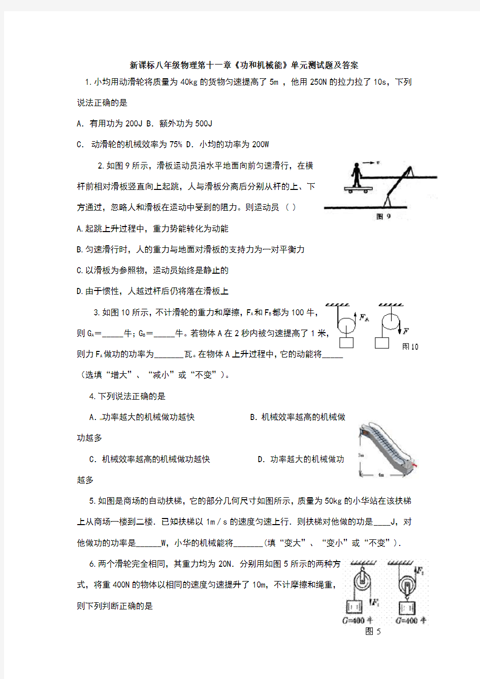 第十一章《功和机械能》单元测试题及答案