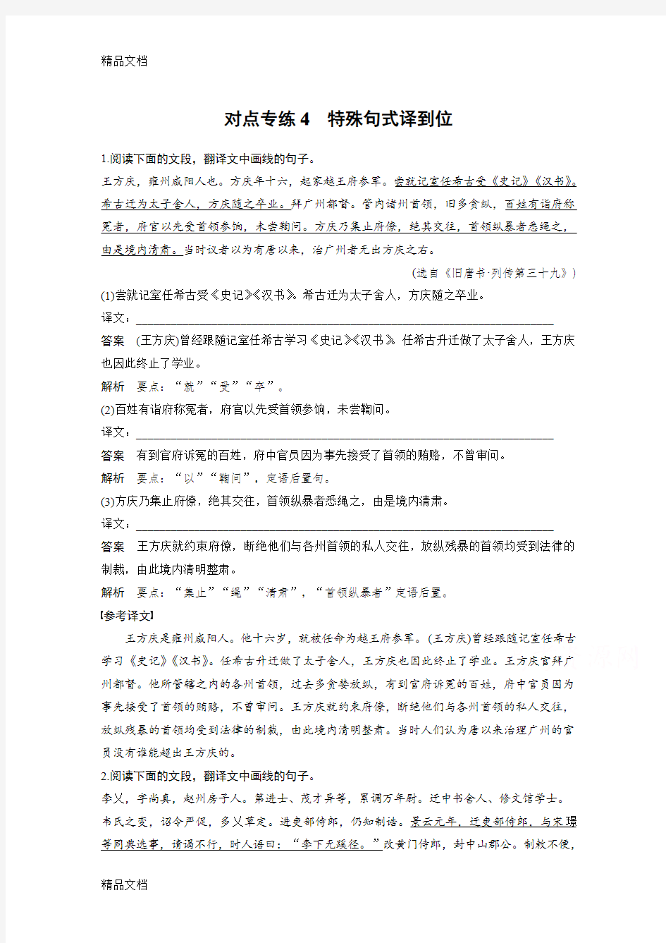 最新高考语文文言文翻译-