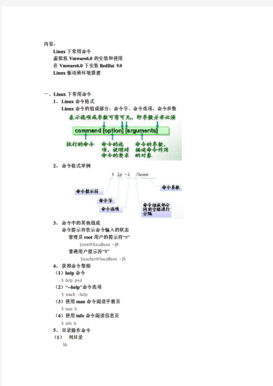 (完整版)Linux基础命令汇总.