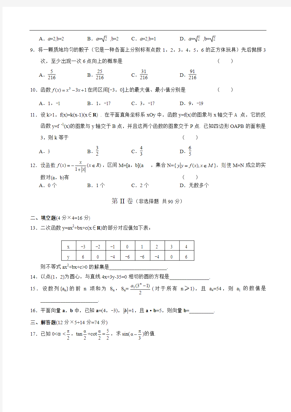 2004年普通高等学校招生全国统一考试数学(江苏卷)及答案