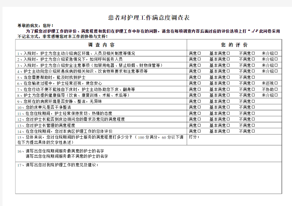 患者对满意度调查表