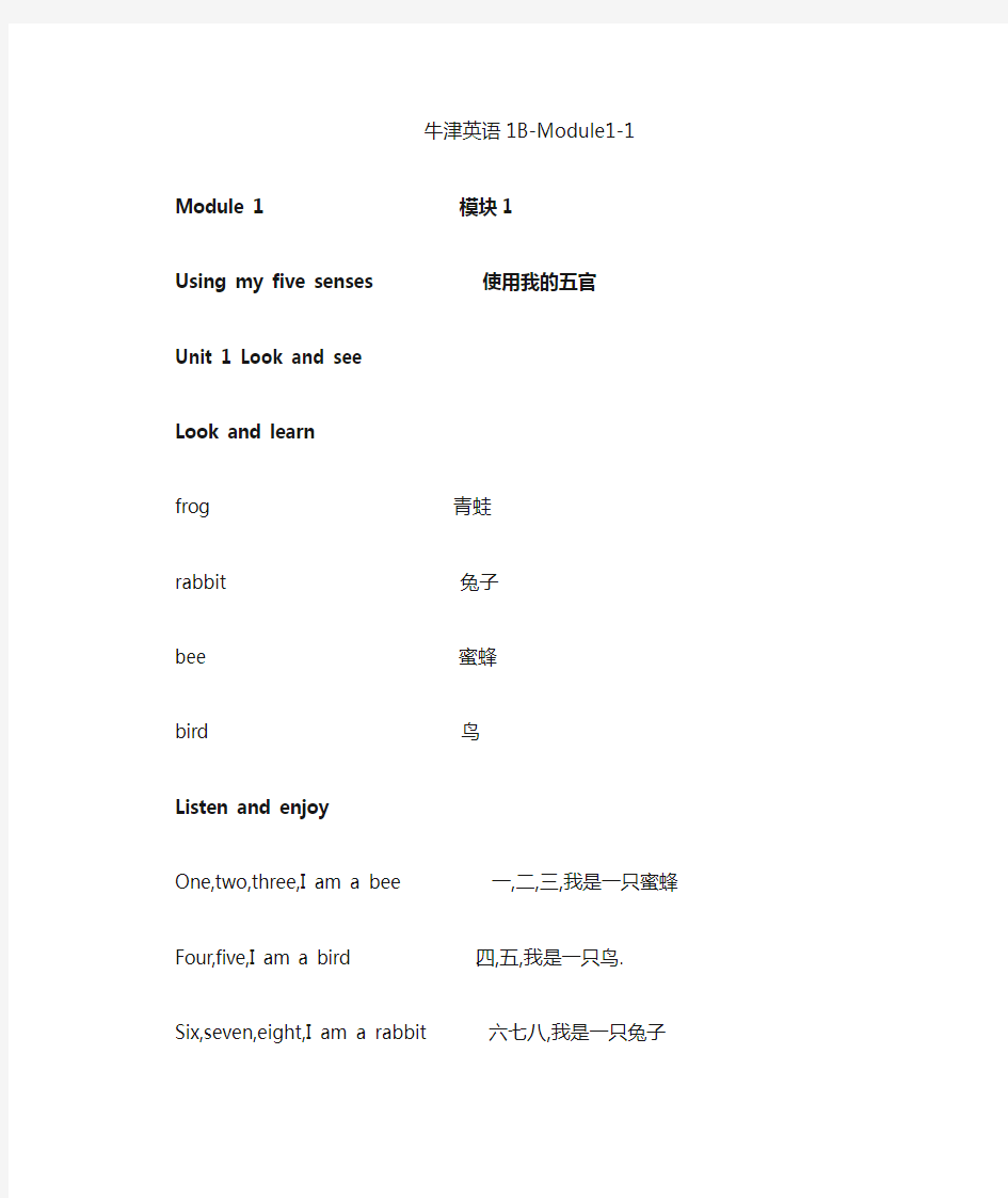 (完整版)英语牛津上海版一年级下册