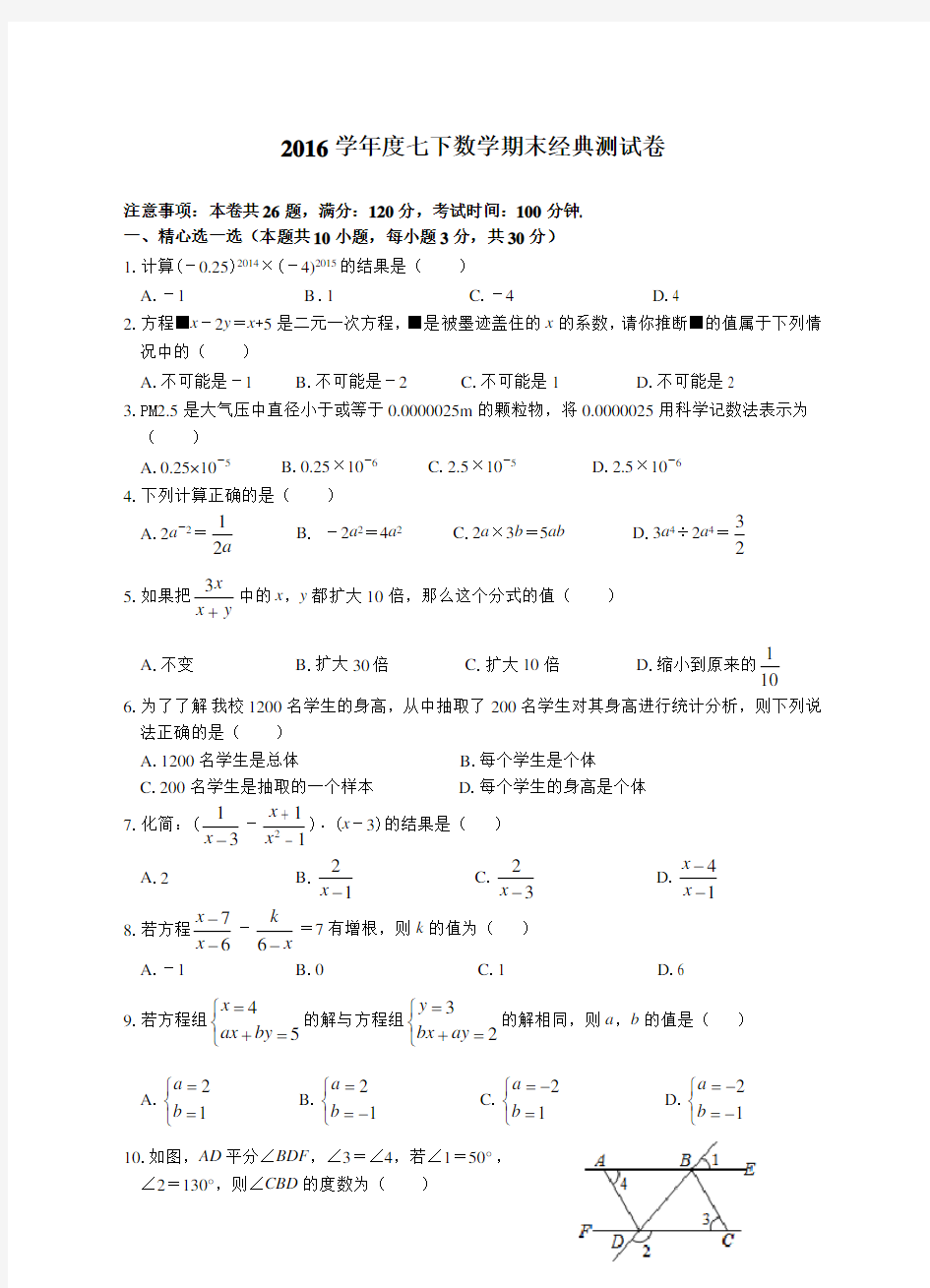 浙教版七年级下数学期末测试卷含答案