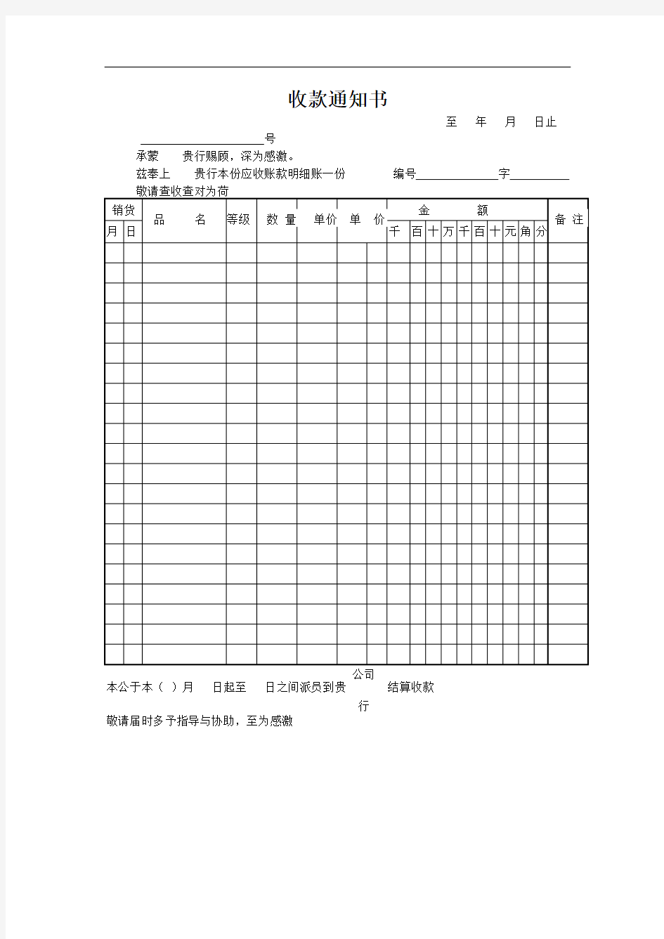 收款通知书