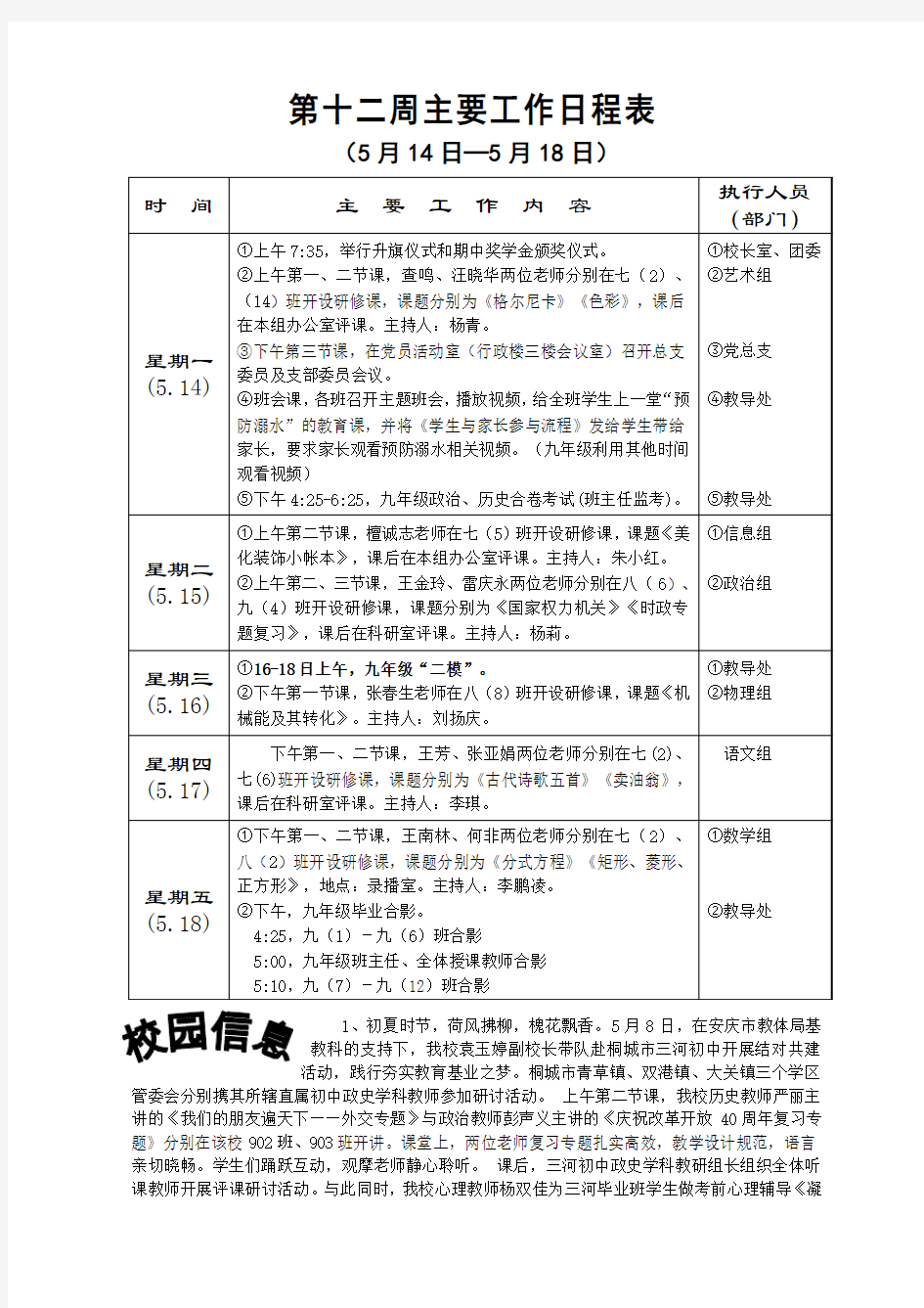 第十二周主要工作日程表