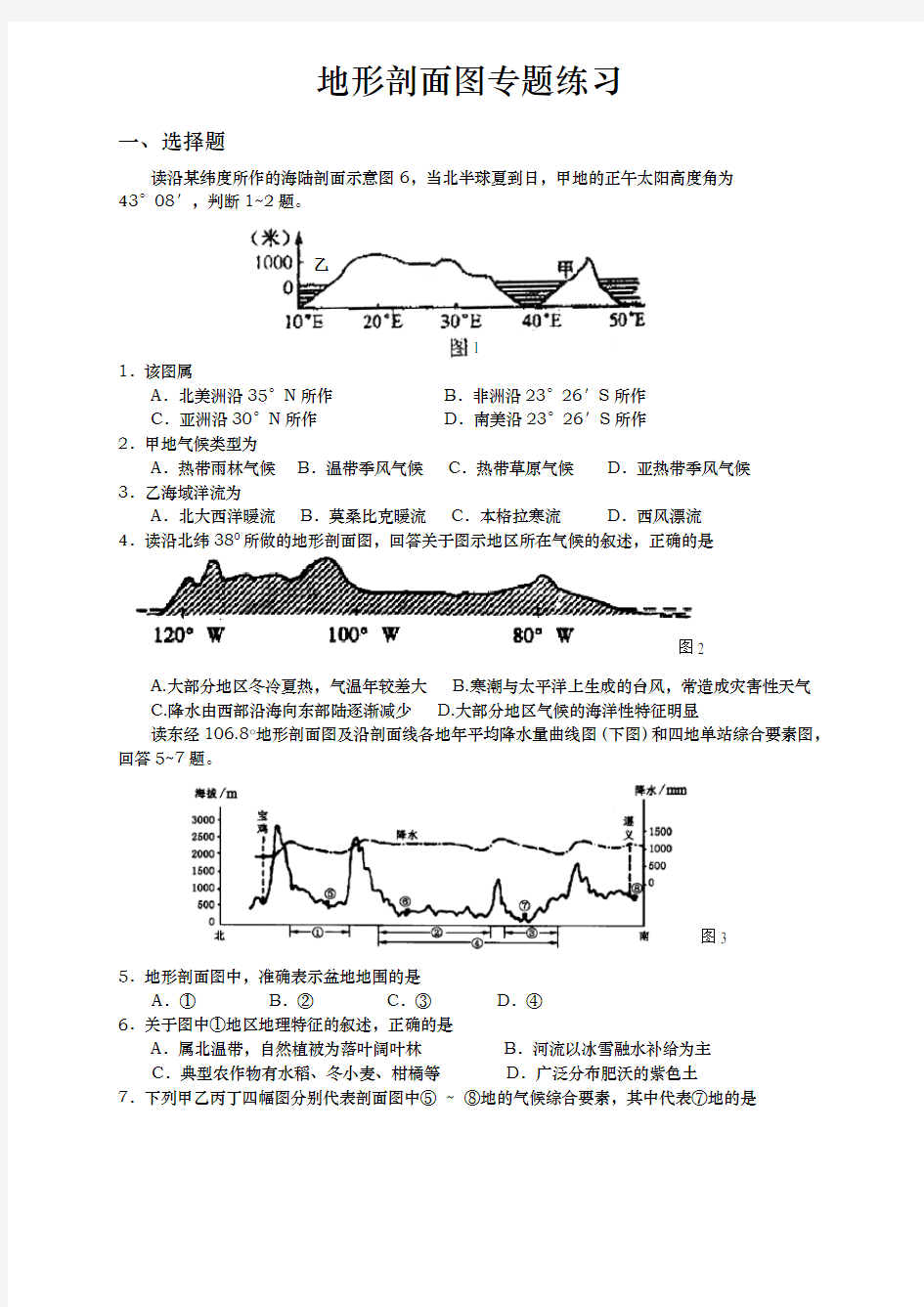 地形剖面图专题练习题